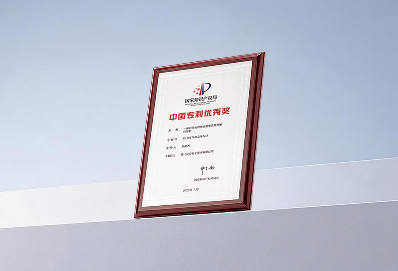 China Patent Excellence Award