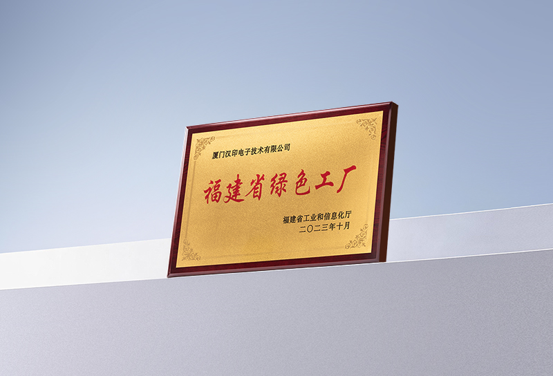 Fujian Provincial Green Factory