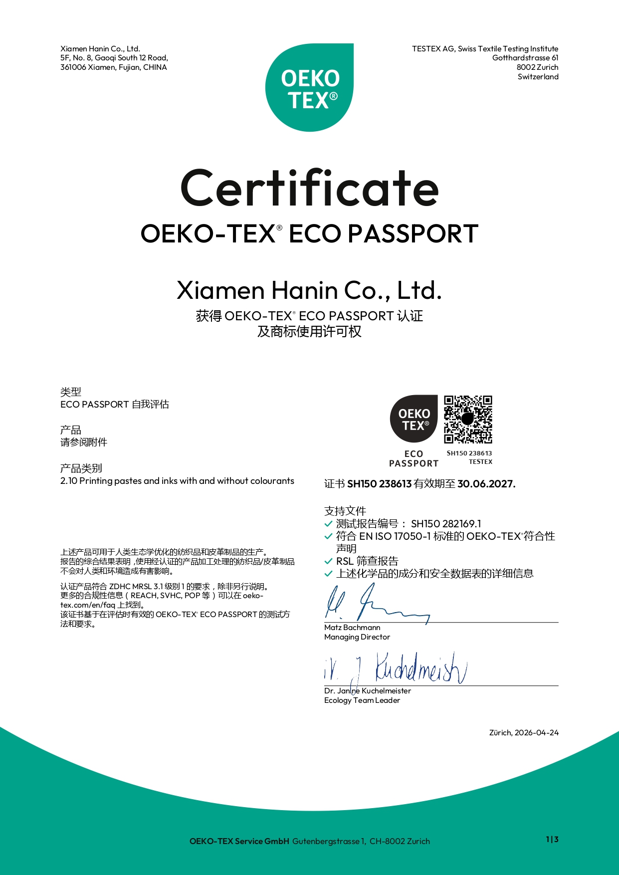 OEKO-TEX ECO PASSPORT 认证证书