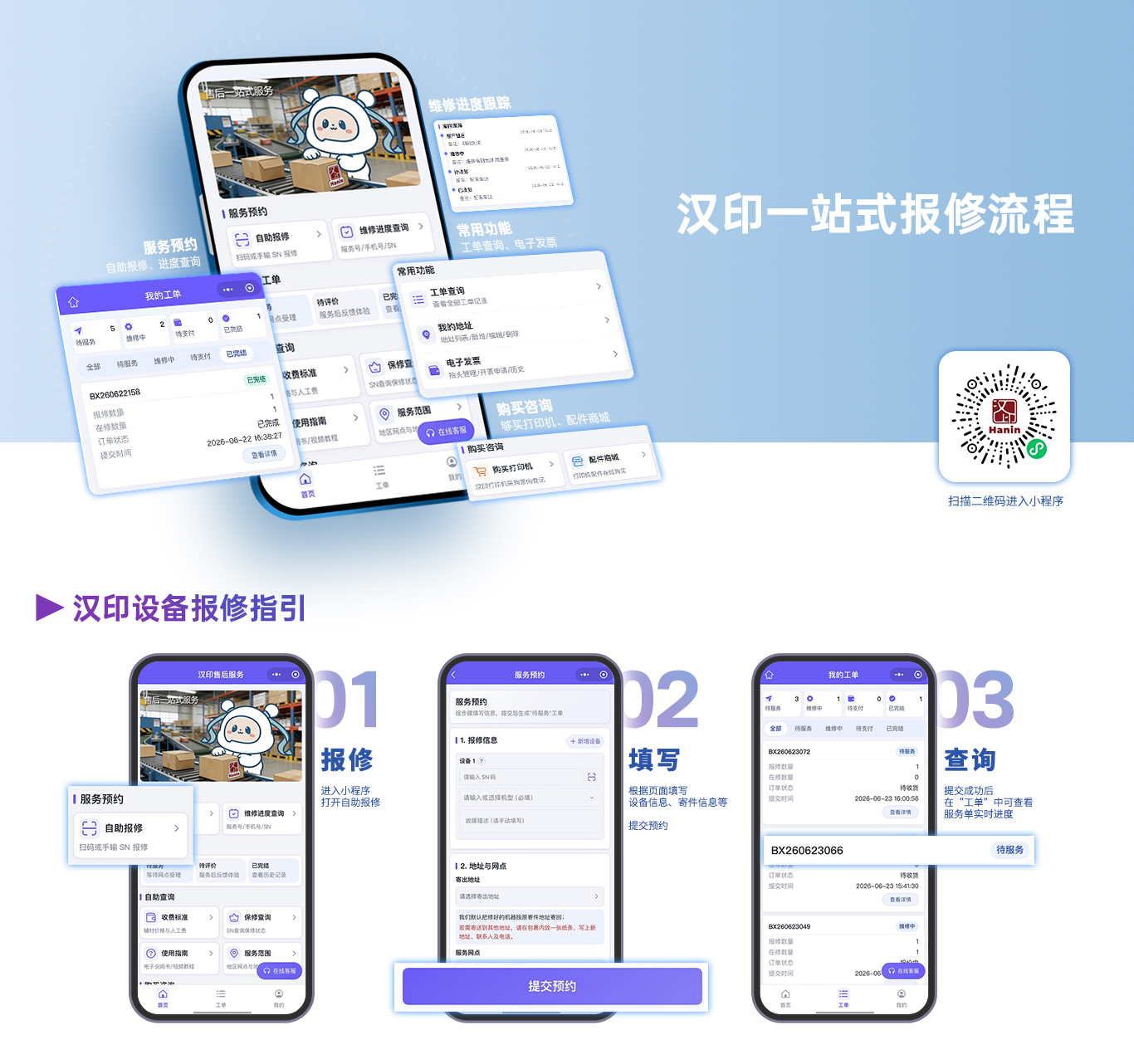 汉印一站式保修流程 第 1 步