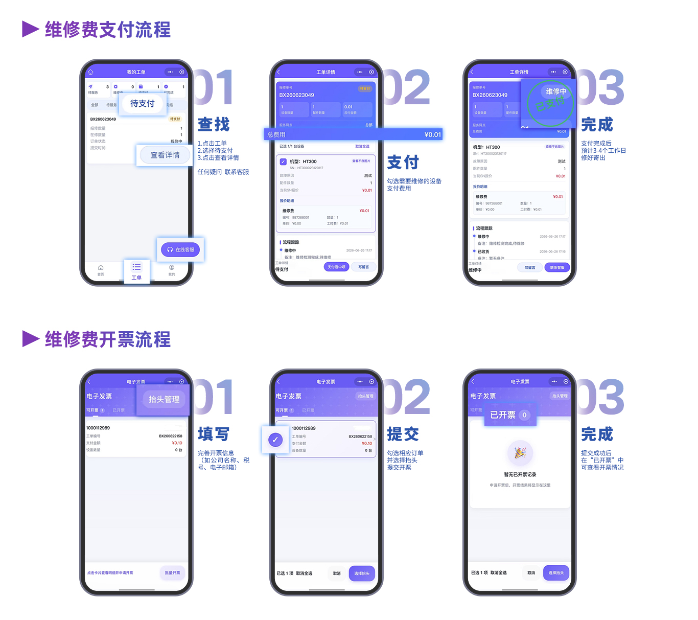 汉印一站式保修流程 第 2 步